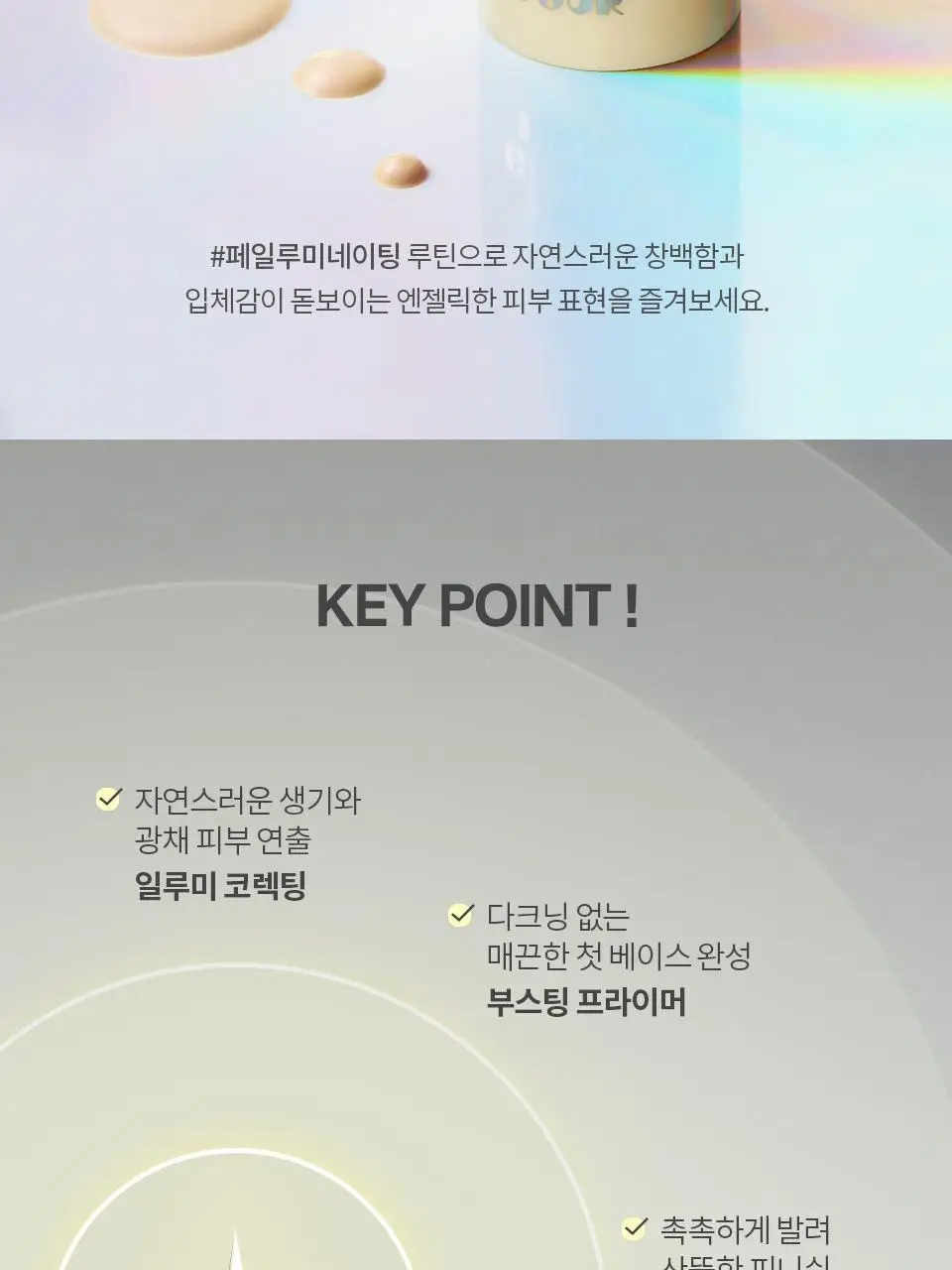 [이사배브랜드] 투슬래시포 프라이밍 스킨 글리머 상세페이지 4